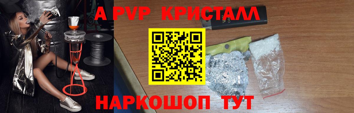 A-PVP Crystall  Вход с VPN  дарнет шоп  Отрадный  Alpha-PVP крисы CK  A-PVP VHQ 