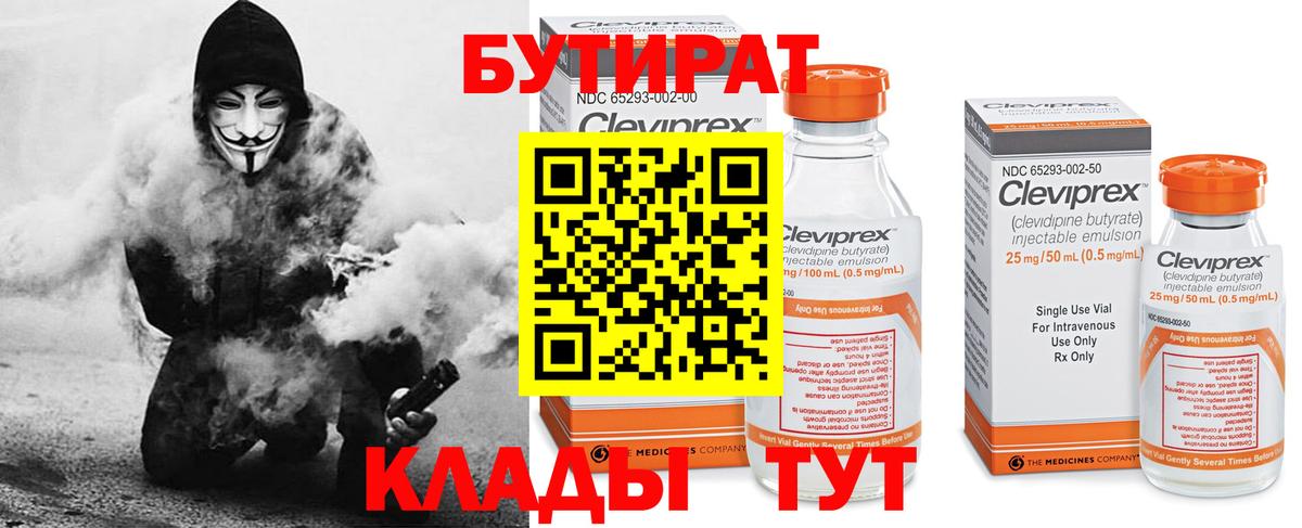 Отрадный  Бутират  Вход с VPN  Бутират бутандиол 