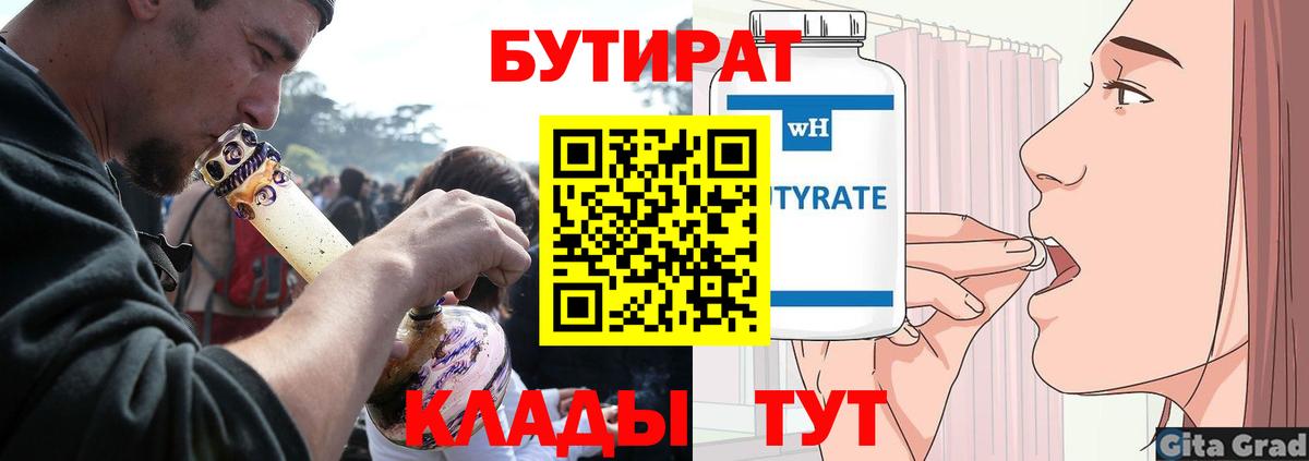 БУТИРАТ BDO 33% Отрадный
