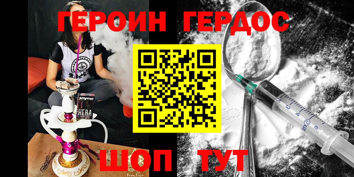 ГЕРОИН хмурый Отрадный