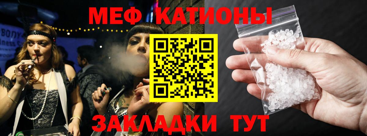 Меф мяу мяу мука Отрадный