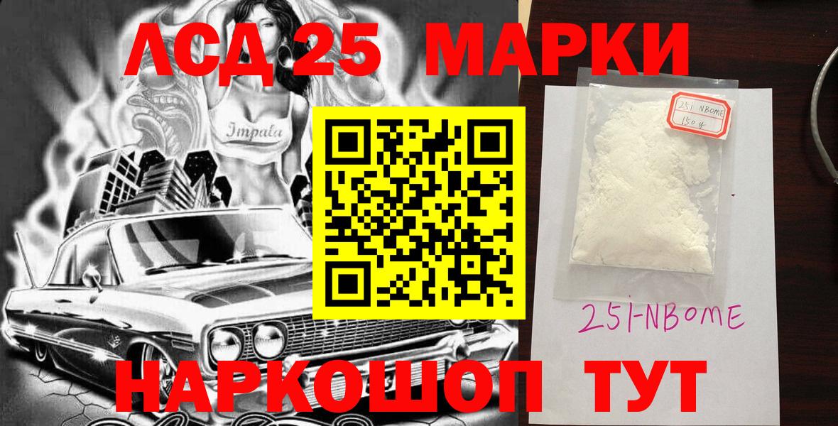 Марки 25I-NBOMe 1,8мг  Марки 25I-NBOMe 1,8мг  Вход с VPN  Отрадный 